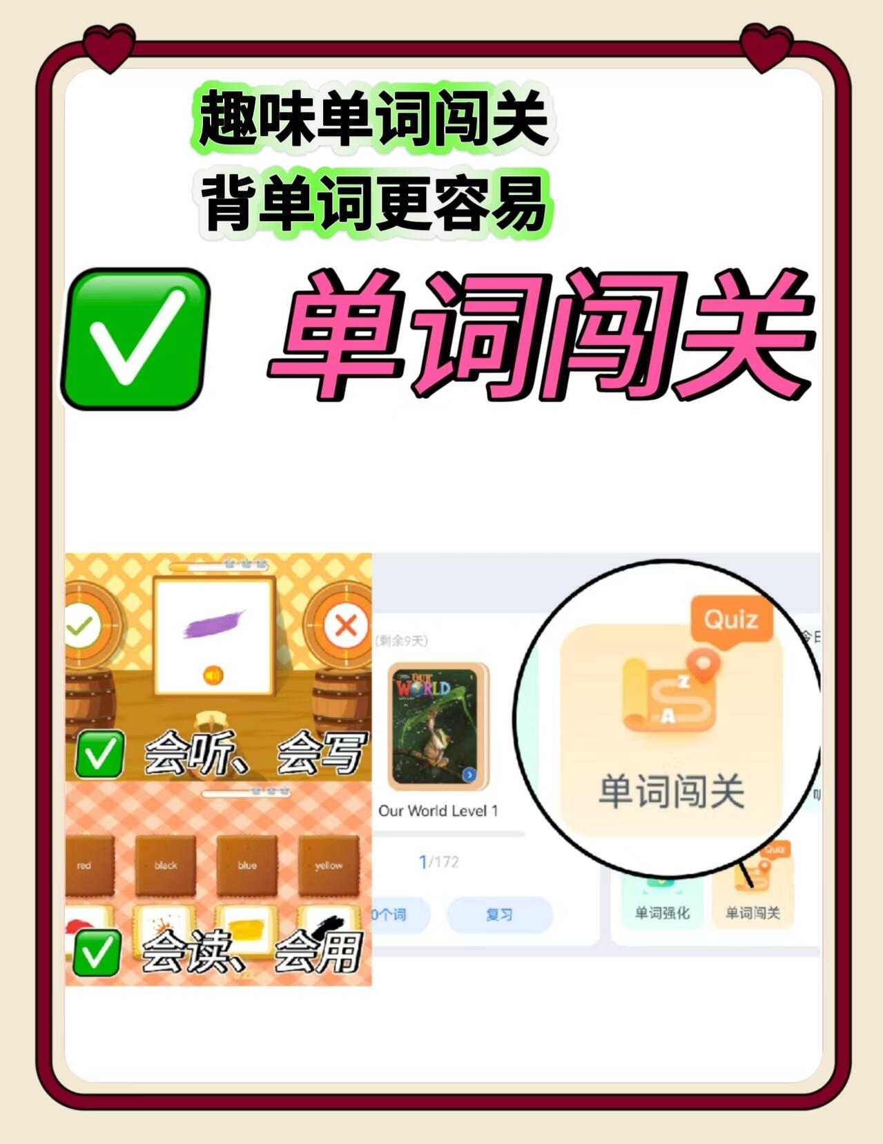 趣味单词闯关