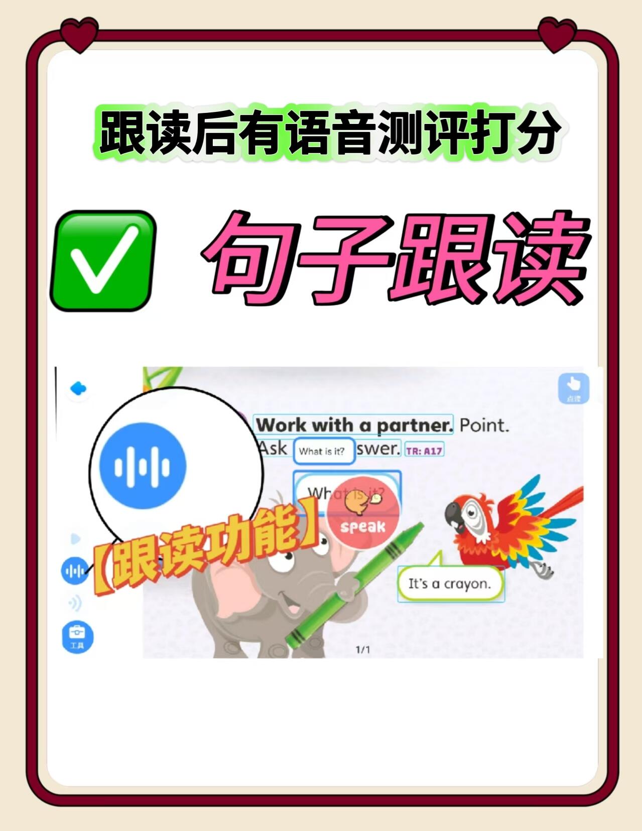 句子跟读