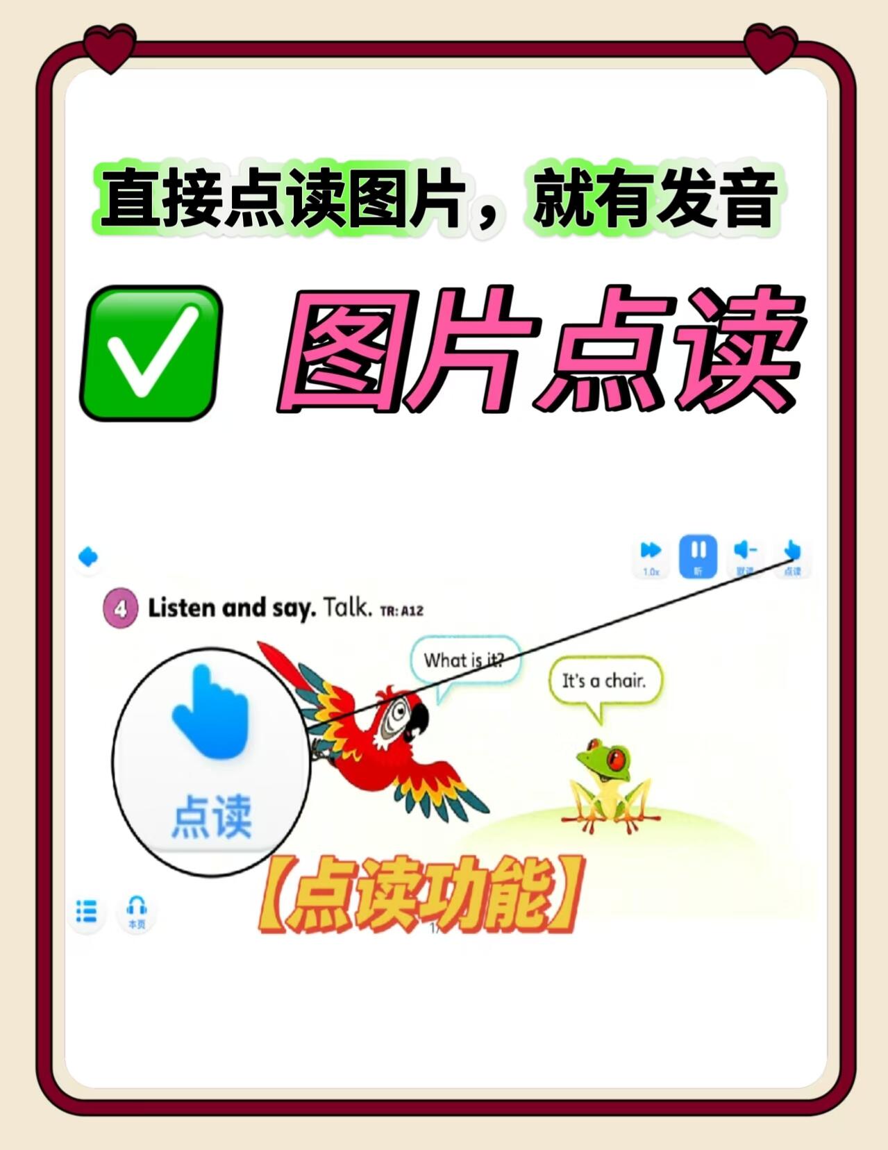 图片点读