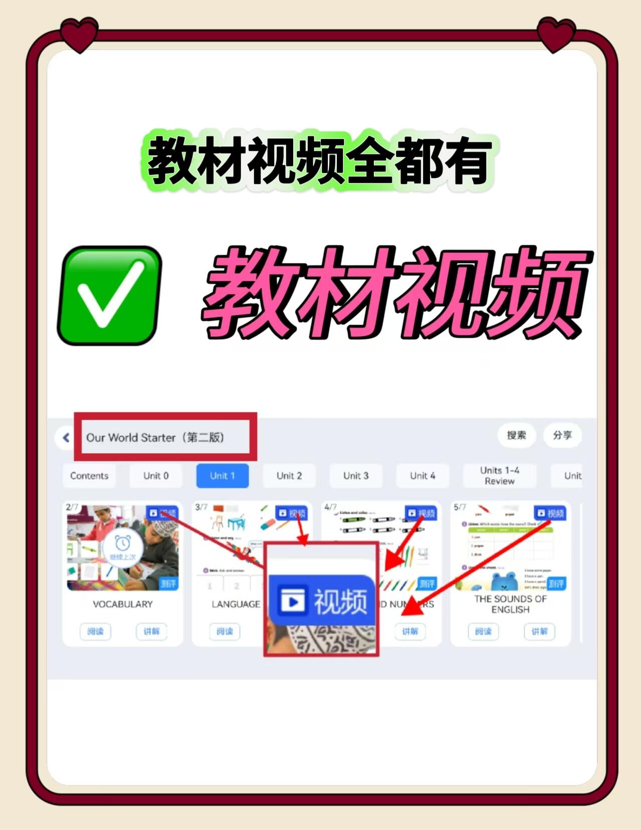 教材视频